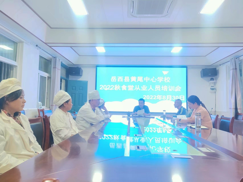 黄尾中心学校举办秋季开学营养餐工作培训