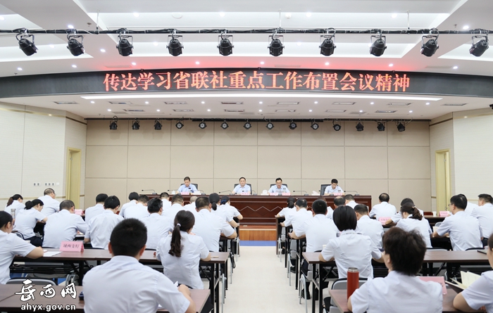岳西农商银行召开重点工作布置会议